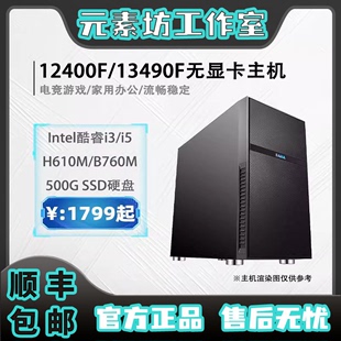 I12400 12100 英特尔I3 素坊 12700核显办公游戏电竞主机 元