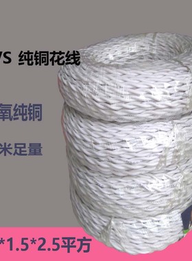 白色电线软线双绞花线家用电源线2芯纯铜线PVS灯头线监控用线