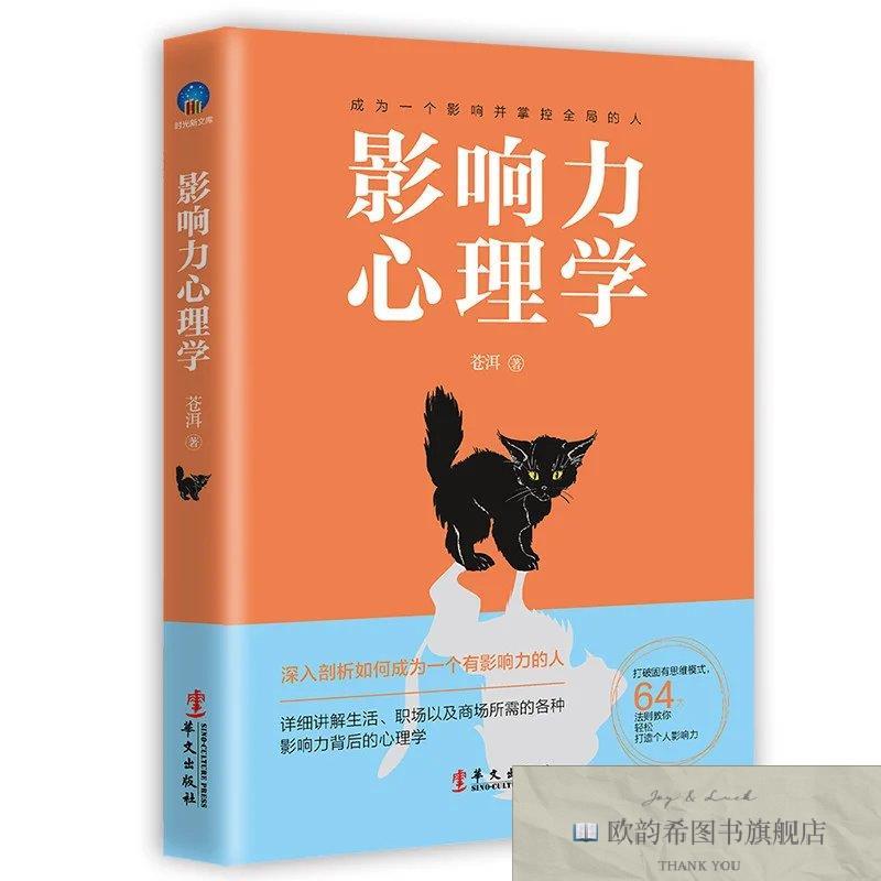 全新正版SK影响力心理学 ,y苍洱华文出版社