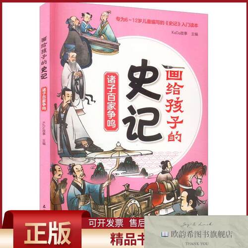 全新正版诸子百家争鸣KaDa故事石油工业出版社
