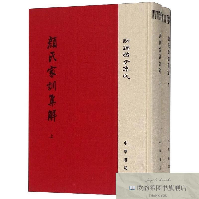 全新正版颜氏家训集解/新编诸子集成王利器撰中华书局