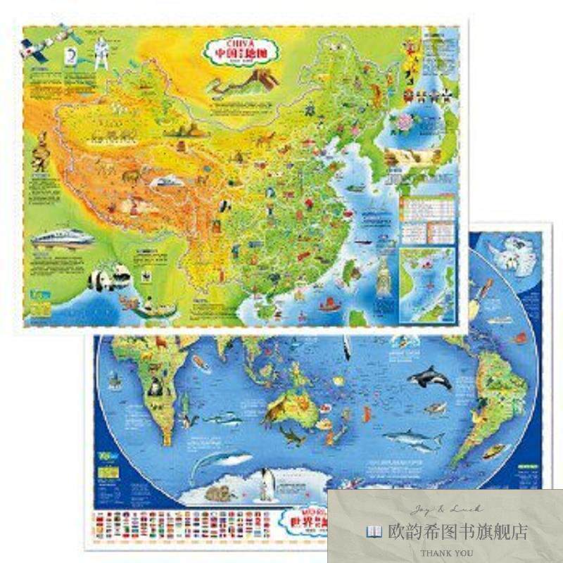 全新正版中国地图+世界地图北斗一般用中国地图/世界