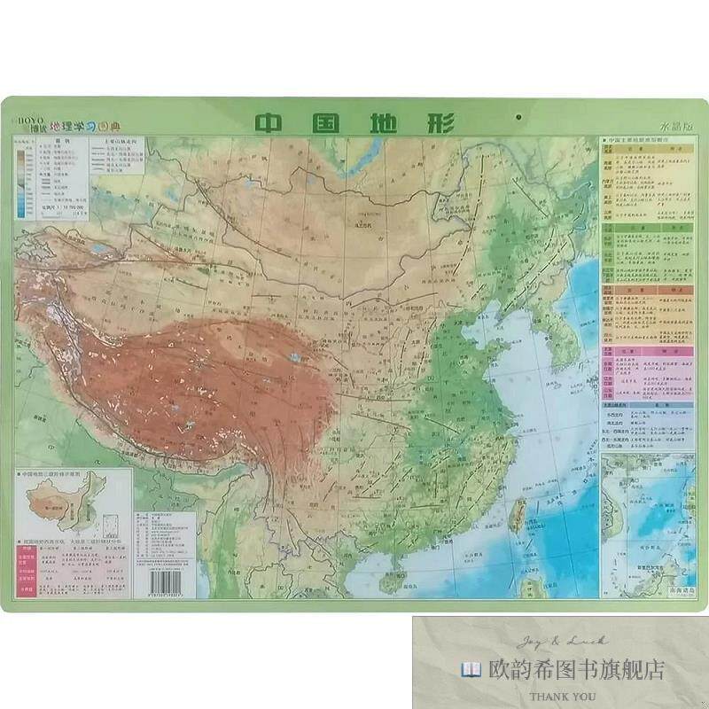 全新正版地理学习图典·水晶版·中国地形 中国地图出版社 编著