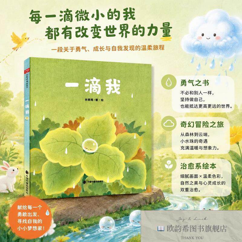 全新正版一滴,儿童时代图画书 林思雨 著绘 著新华文轩网络书店