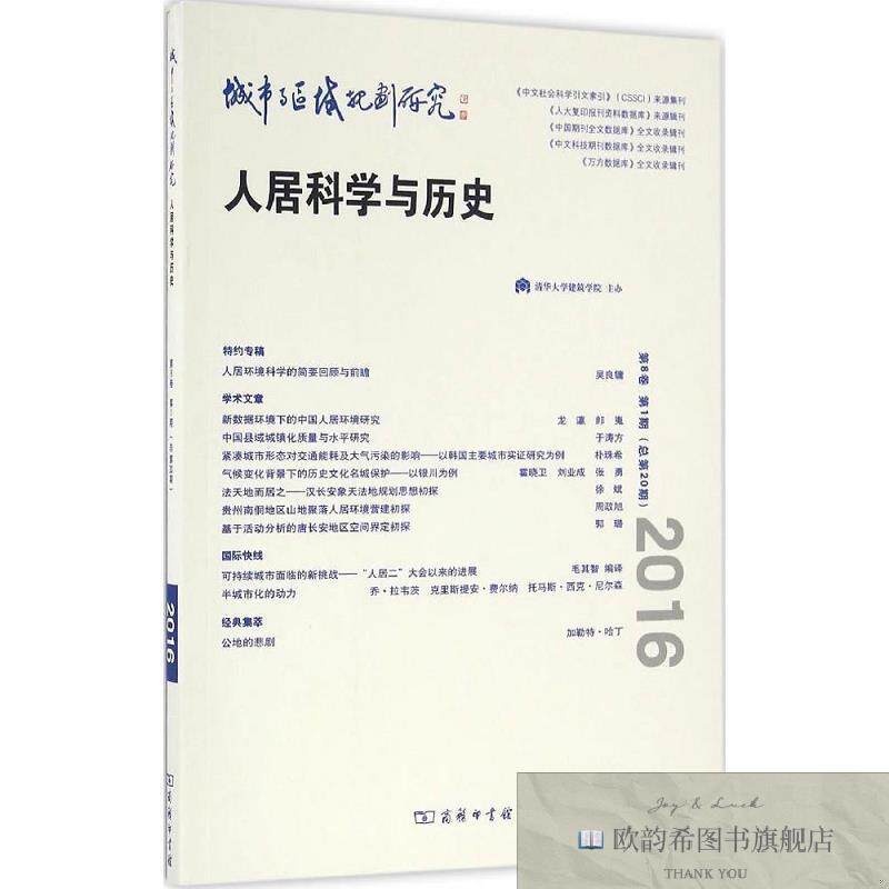 全新正版城市与区域规划研究 武廷海 本期执行主编 著新华文轩网