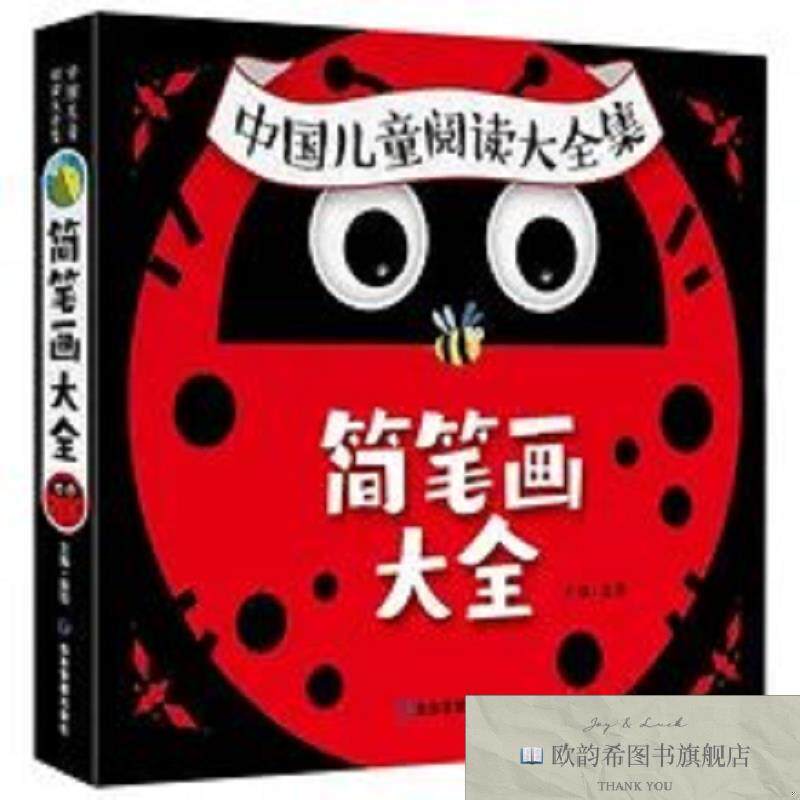 全新正版中国儿童阅读大全集- 简笔画大全 _ys龚勋应急管理出版社