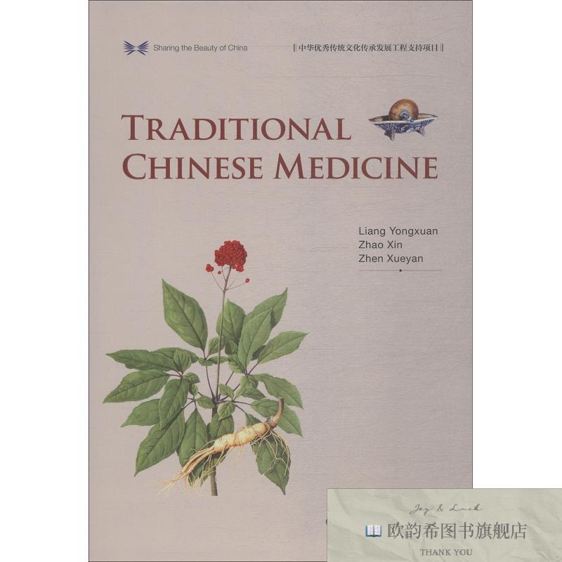 全新正版中国传统医药甄雪燕著；梁永宣、赵歆、李莉译五洲传播出