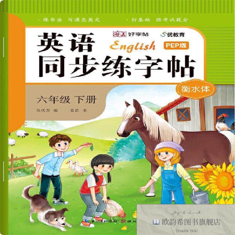 全新正版英语同步练好字六年级下册 六年级下姜浩湖北美术出版社