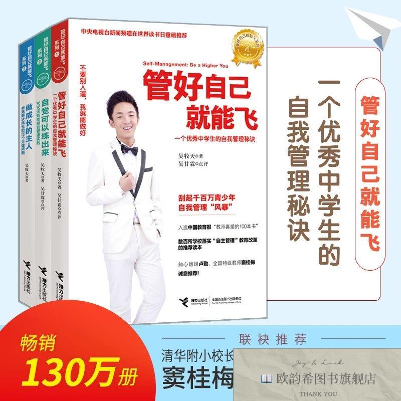 全新正版管好自己就能飞系列 新版 吴牧天 著新华文轩网络书店 正