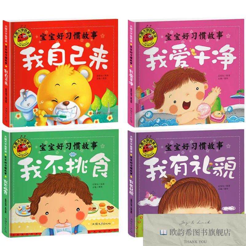 全新正版宝宝好习惯故事 自己来 龚勋 编新华文轩网络书店 正版