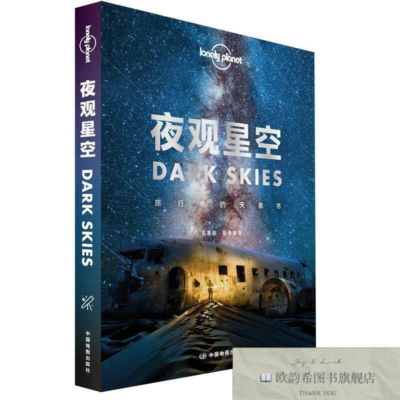 全新正版夜观星空:旅行者的天象书[澳大利亚]Lonely、Planet公司