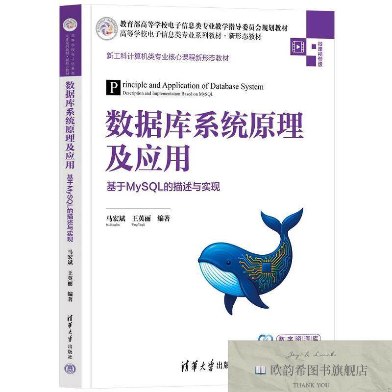 全新正版数据库系统原理及应用:基于MYSQL的描述与实现 马宏斌,