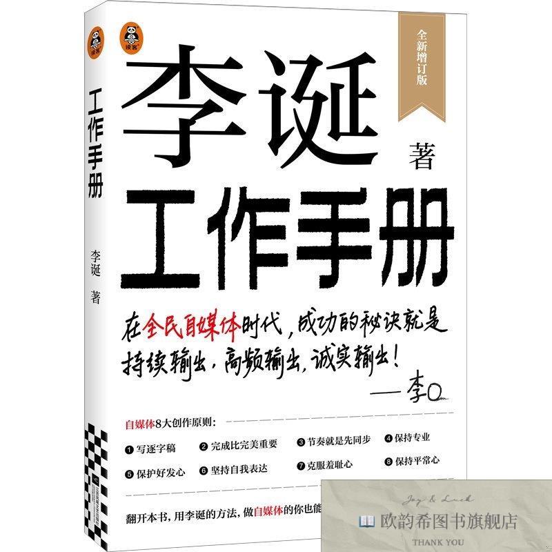 全新正版李诞《工作手册》李诞江苏凤凰文艺出版社