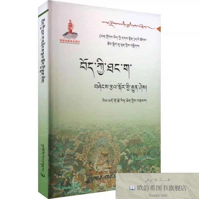 全新正版藏族唐卡绘画技能手册 中国藏学出版社 9787521101201本