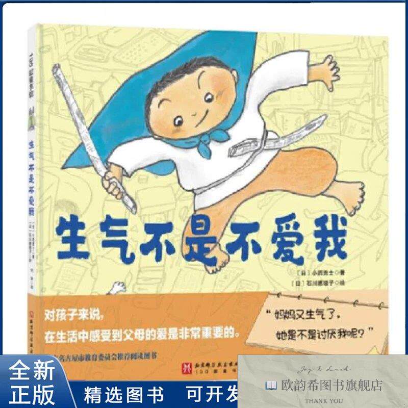 全新正版生气不是不爱[日]小西贵士北京科学技术出版社