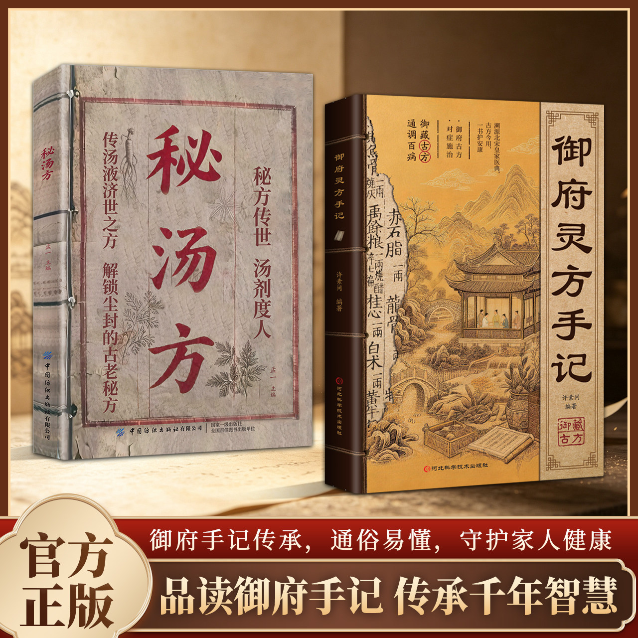 固定套装-御府灵方手记传承宫廷秘方古籍养生调理经典书籍精选天然草本配方