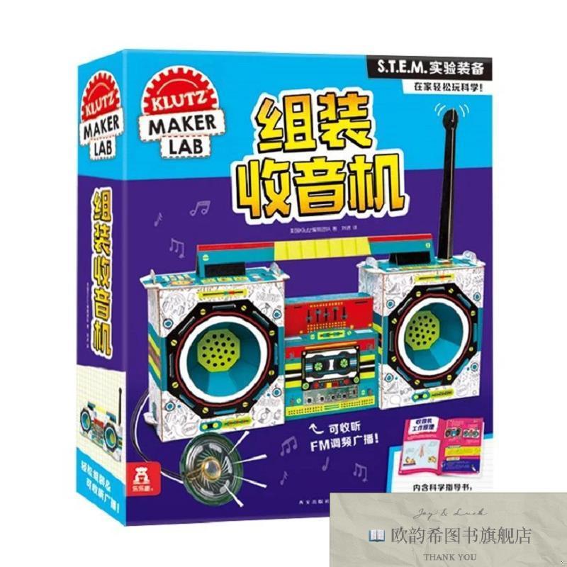 全新正版组装收音机[美]Klutz编辑团队著；刘进译西安出版社