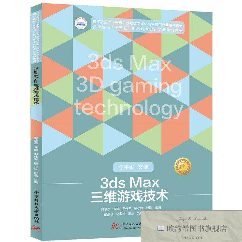 全新正版3DS MAX 三维游戏技术 冀俊杰 等 主编新华文轩网络书店