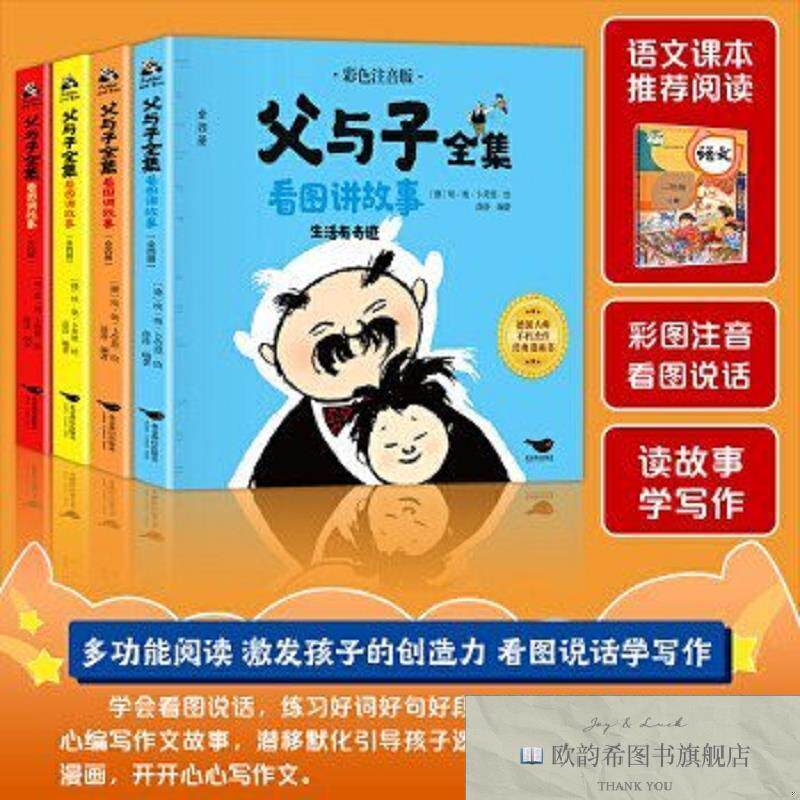 全新正版父与子全集适合6-10岁学生的儿童文学课外读物落落北京燕