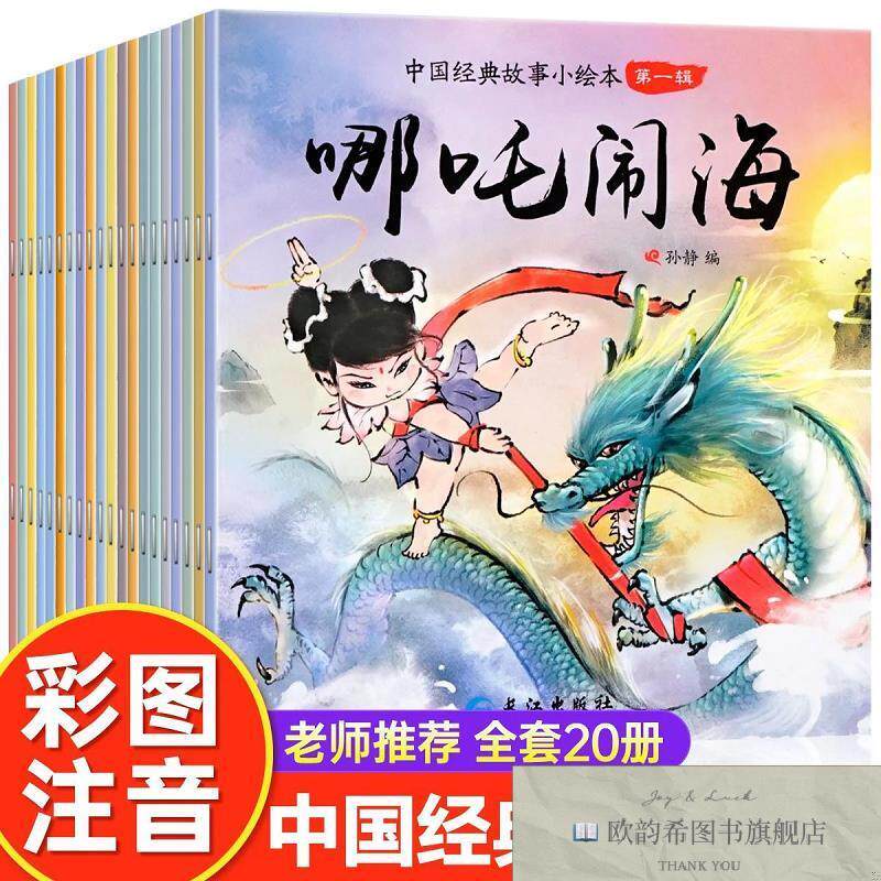 全新正版中国经典故事小绘本鲤鱼跳龙门等 第一辑 _kb孙静长江出