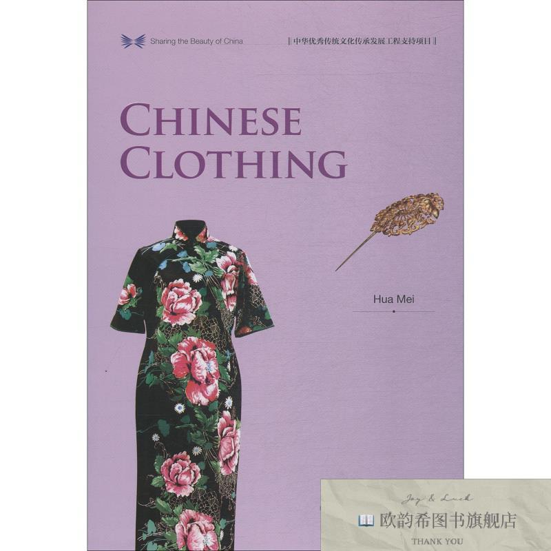 全新正版中国服饰华梅著；创思拓益译五洲传播出版社