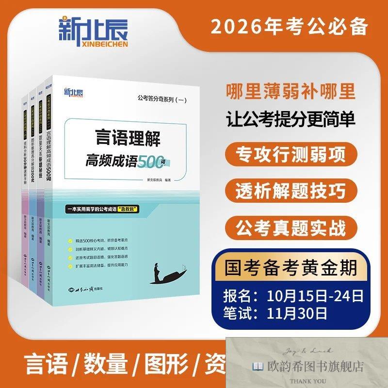 全新正版公考答分奇系列公务员考试 行测提分技巧 言语成语辨析