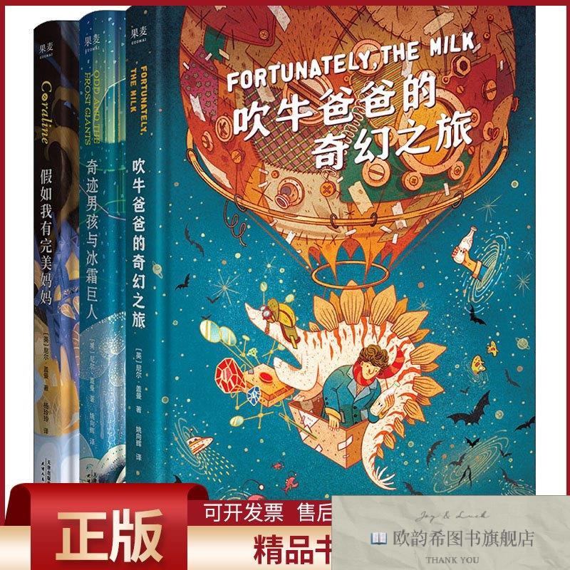 全新正版尼尔&middot;盖曼幻想小说三部曲(英)尼尔&middot;盖曼天津人民出版社