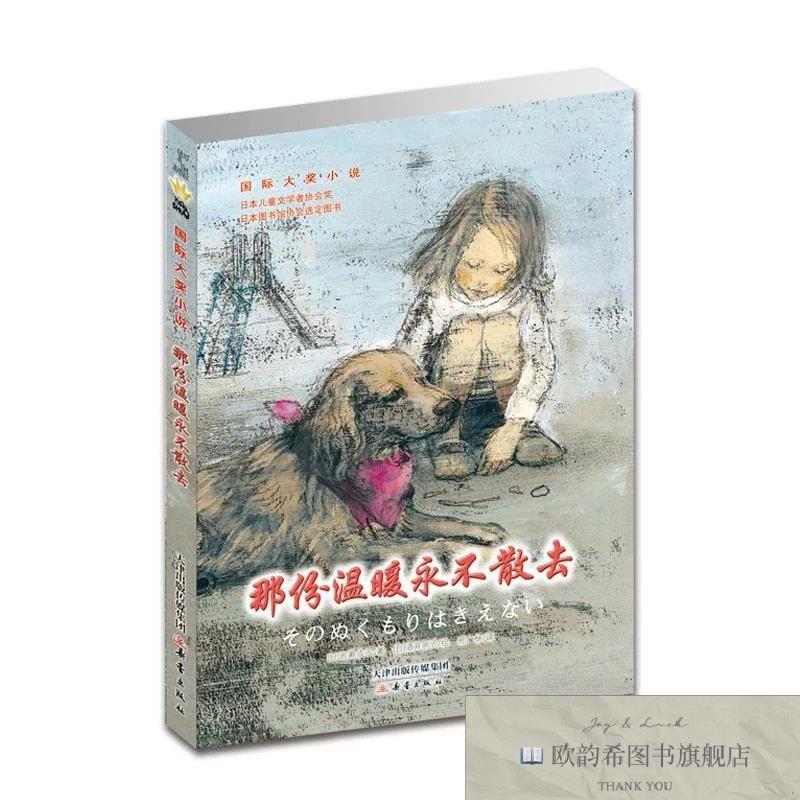 全新正版那份温暖永不散去(日)岩濑成子新蕾出版社