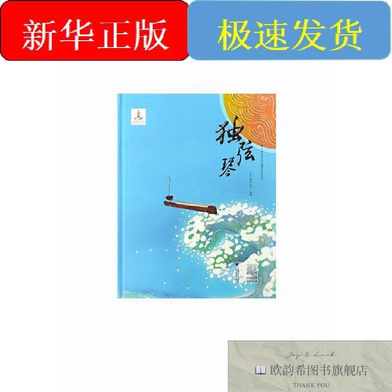 全新正版少数民族民间故事动画系列丛书 独弦琴广西广播电视台广