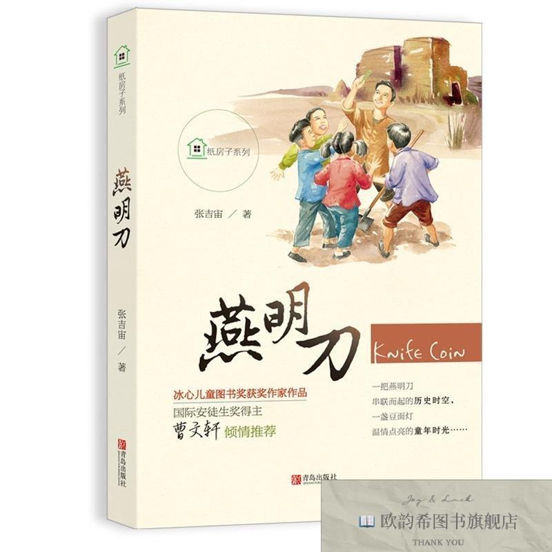 全新正版燕明刀张吉宙著著青岛出版社