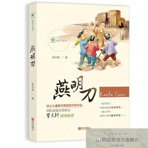 全新正版燕明刀张吉宙著著青岛出版社