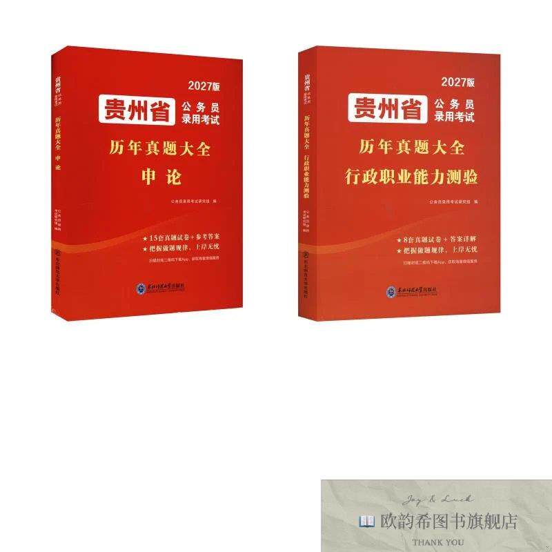全新正版真题全套 公务员录用考试研究组 编新华文轩网络书店 正