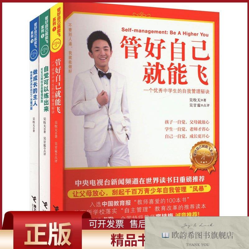 全新正版管好自己就能飞系列 新版吴牧天接力出版社