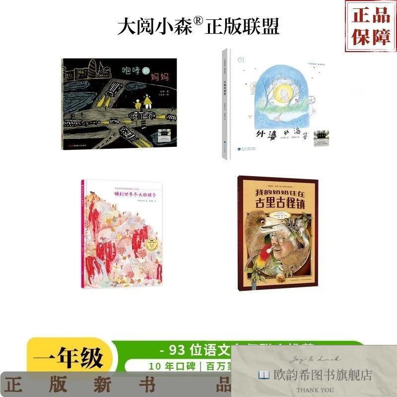 全新正版咆哮的妈妈+外婆的滴答+铺到世界尽头的裙子+我的奶奶住