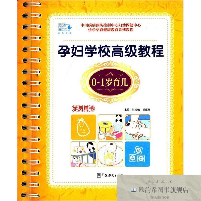 全新正版孕妇学校高级教程吴光驰、王惠珊编华语教学出版社