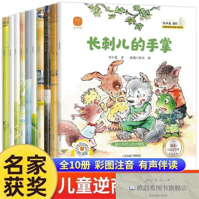 全新正版儿童逆商培养名家大奖系列 没关系宝贝大字注音版冰心儿