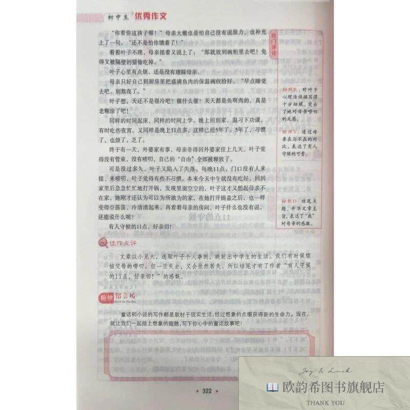 全新正版顶呱呱*作文提分攻略·初中生优秀作文武汉三江著延边教