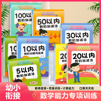 Daily Practice for Early Childhood Math: Addition and Subtraction Within 10 and 20 Workbook for First Grade, Math Thinking Training Cards, 50-100 Math Problems for Kindergarten Middle and Upper Classes, Complete Set of Daily Practice Materials