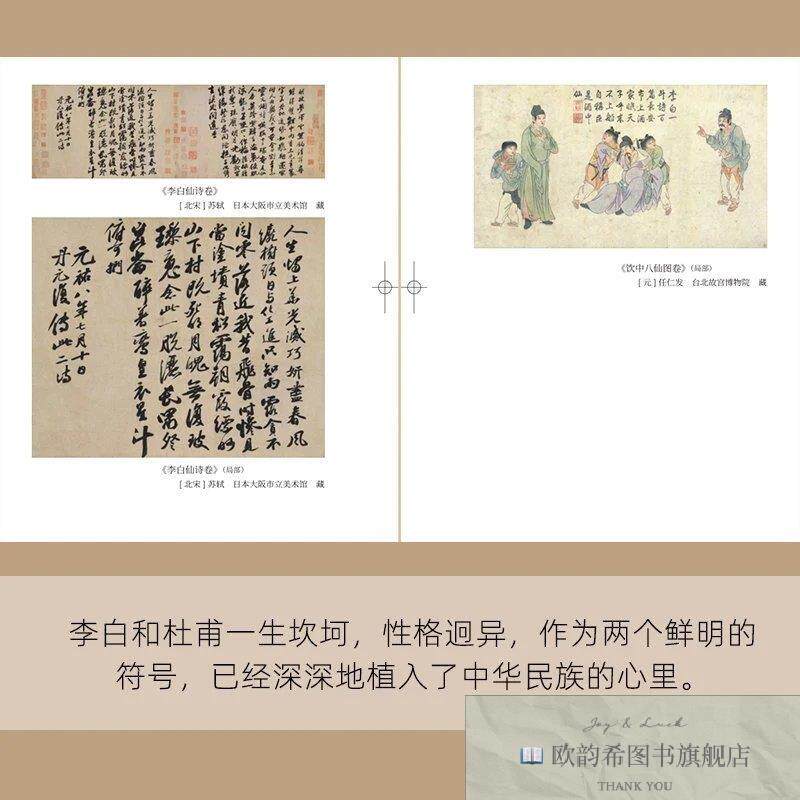 全新正版也说李白与杜甫张炜人民文学出版社