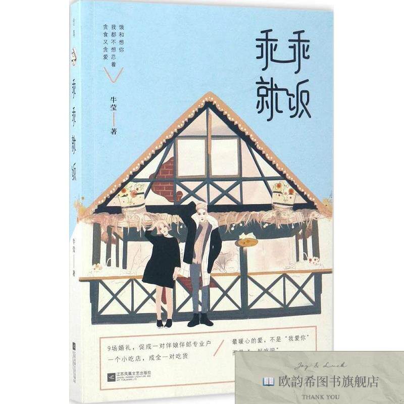 全新正版乖乖就饭 牛莹 著新华文轩网络书店 正版图书牛莹著江苏