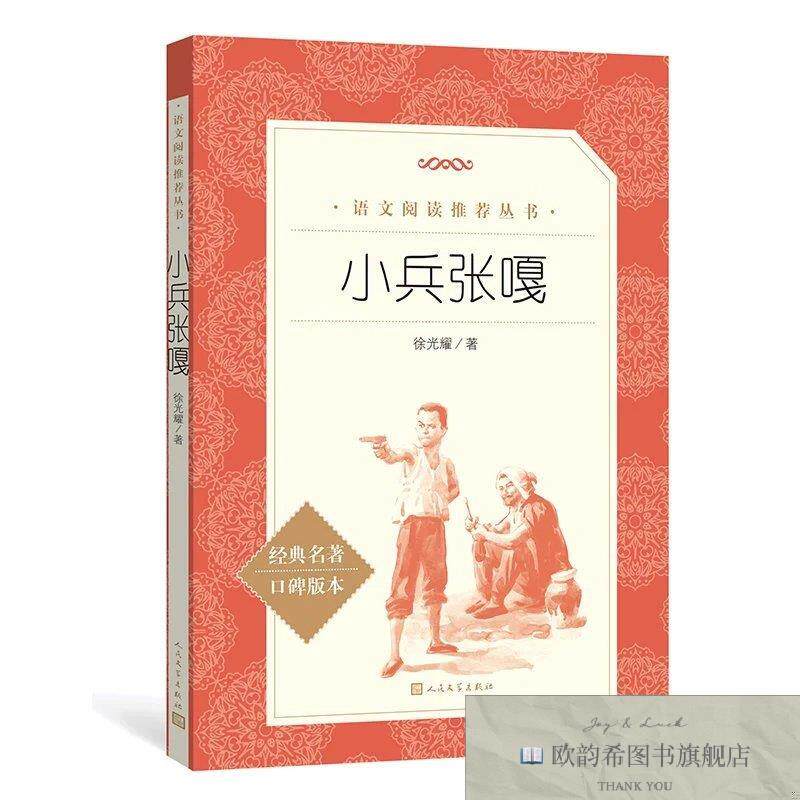 全新正版小兵张嘎 徐光耀 著新华文轩网络书店 正版图书徐光耀人