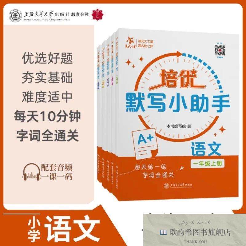 全新正版培优默写小助手 语文 三年级下册 上海同步交大之星基础