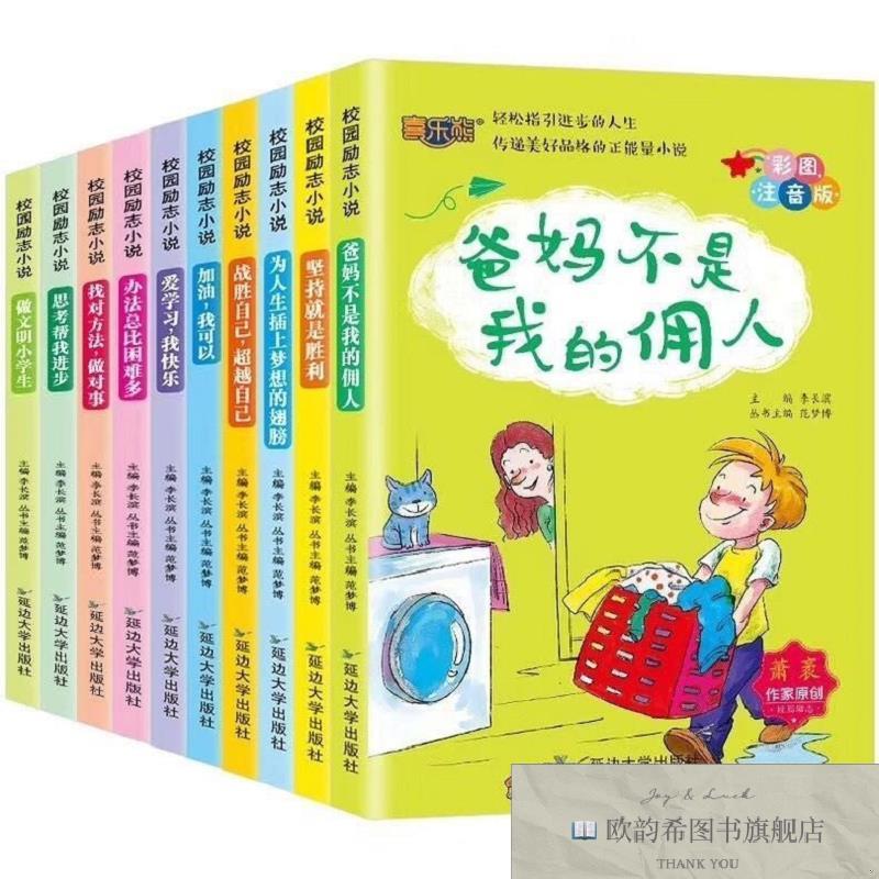 全新正版爸妈不是我的佣人李长滨、范梦博编延边大学出版社