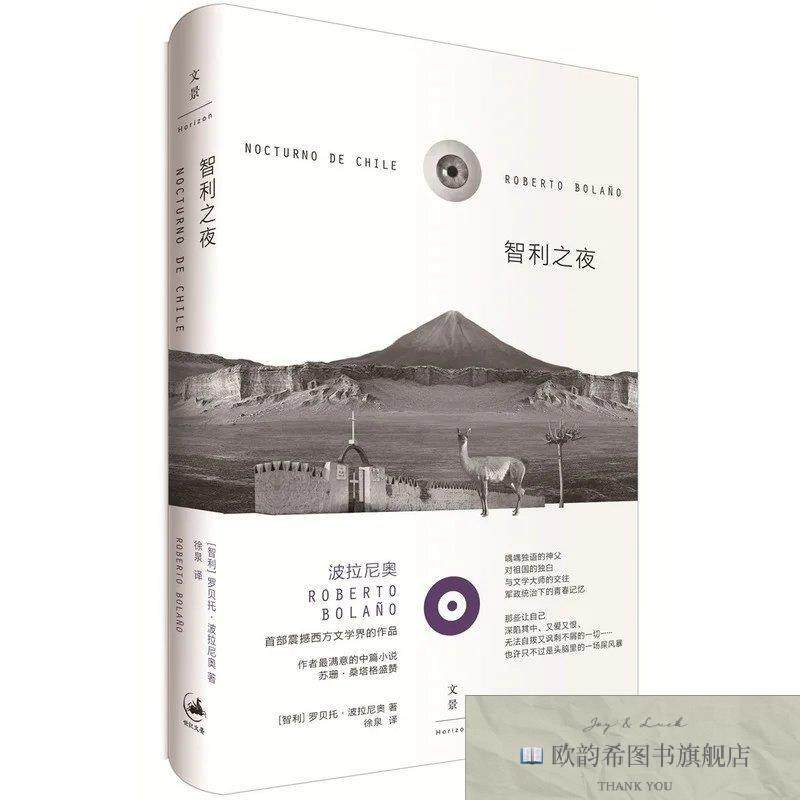 全新正版智利之夜[智利]罗贝托·波拉尼奥著；徐泉译世纪文景/上