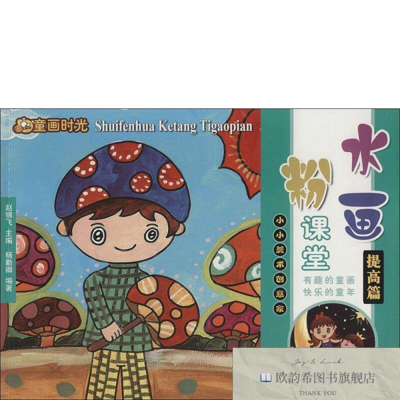 全新正版水粉画课堂杨勤卿著；赵锦飞编安徽美术出版社