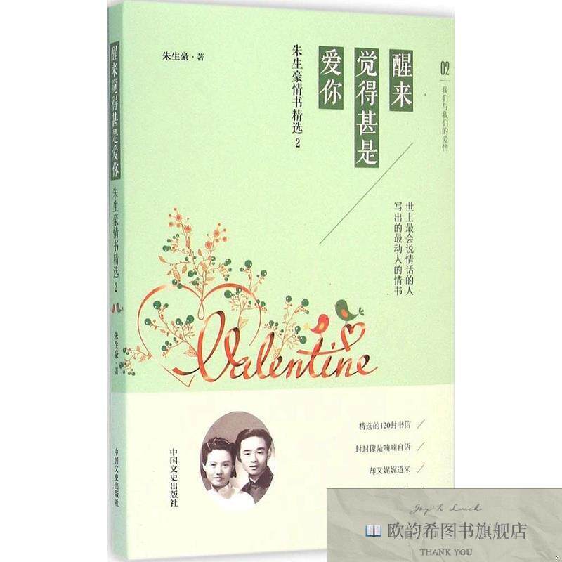 全新正版醒来觉得甚是爱你朱生豪著中国文史出版社
