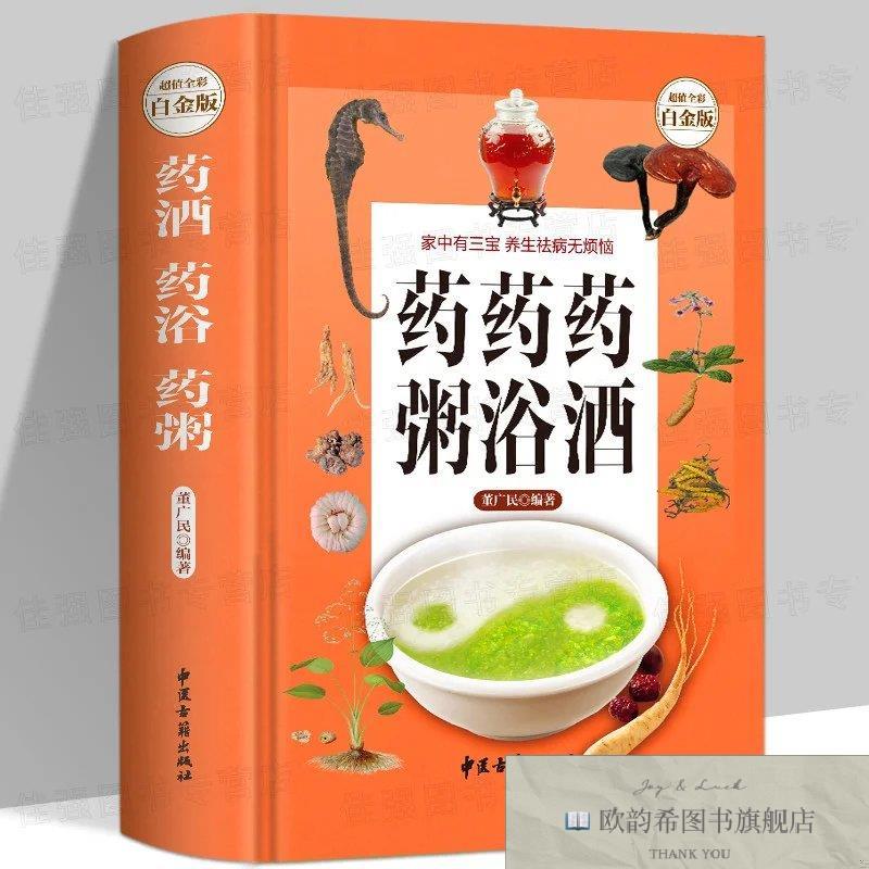 全新正版浴粥本彩图版书配方大全养生熬粥食谱书泡