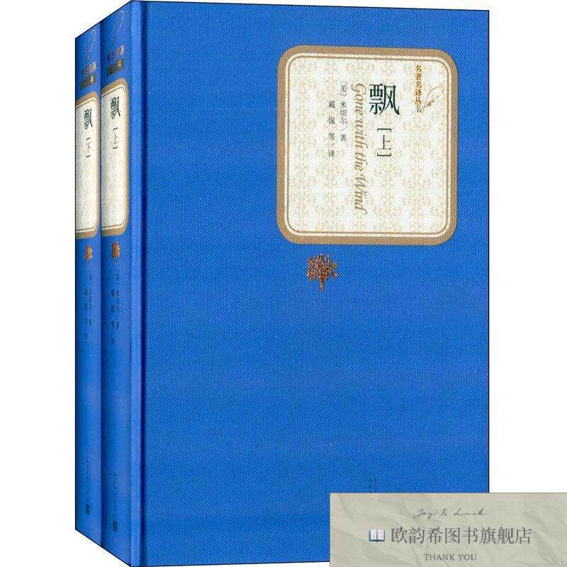 全新正版飘玛格丽特·米切尔著人民文学出版社