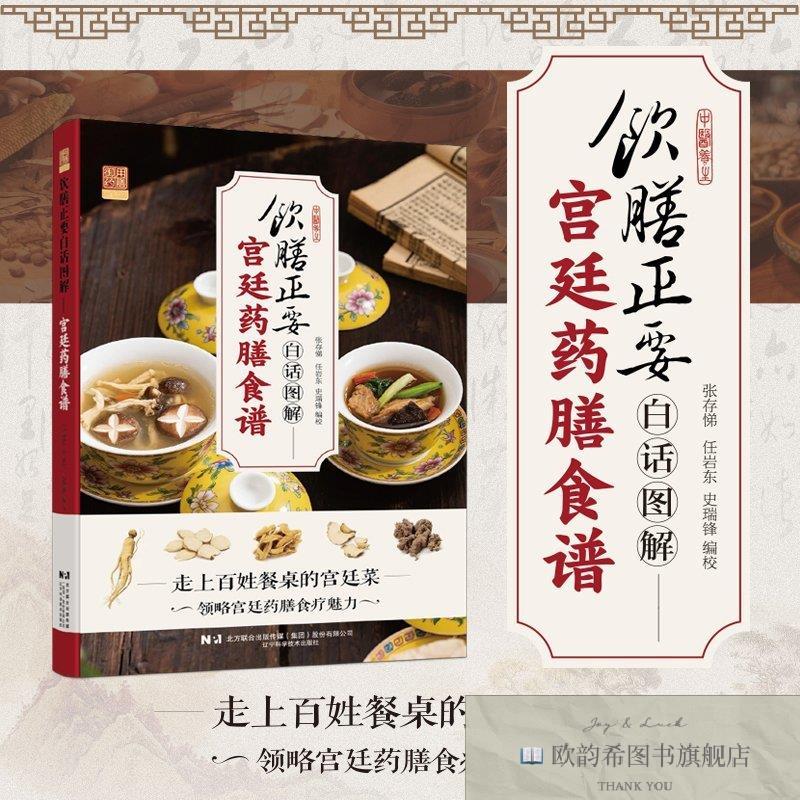 全新正版饮膳正要白话图解-宫廷膳食谱 ,t张存悌,任岩东,史瑞锋