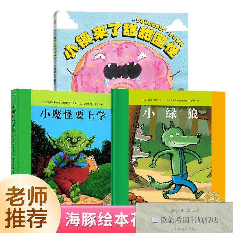 全新正版小镇来了甜甜圈怪系列3册 视觉大发现幼儿园入学绘本图画